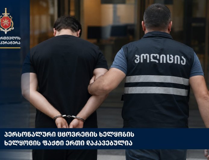 Şəxsi həyatın sirrini həyat yoldaşına göndərən şəxs Tbilisidə saxlanıldı