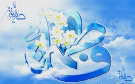Həzrət Zəhranın (s.ə) mübarək kəlamlarından