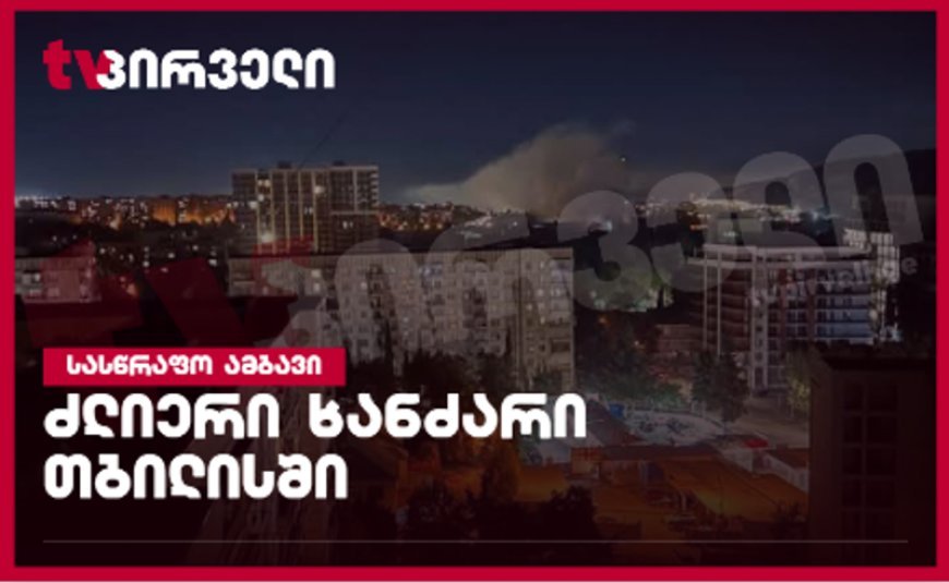 Tbilisidə "Delta" zavodunda yanğın başladı